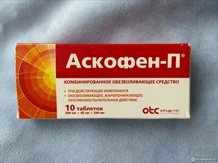 Аскофен от чего помогает инструкция