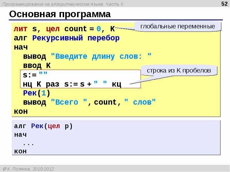 Алгоритмический язык информатика 8 класс. Алгоритмический язык программирования. Программа на алгоритмическом языке. Вывод в алгоритмическом языке. Программа на школьном алгоритмическом языке.