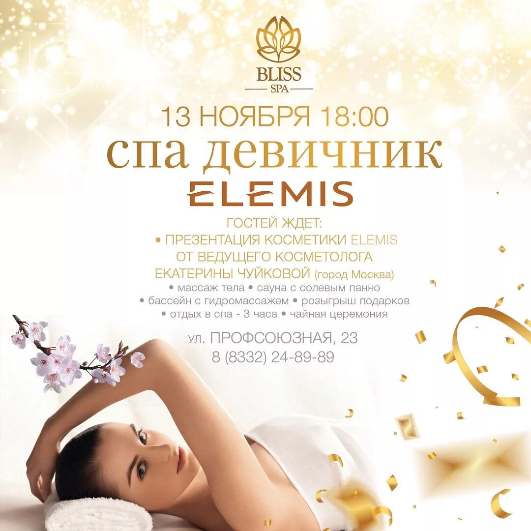 Спа девичник москва недорого. Спа девичник. спа программы реклама. приглашение в спа. спа программа.