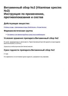 Витаминный сбор 2