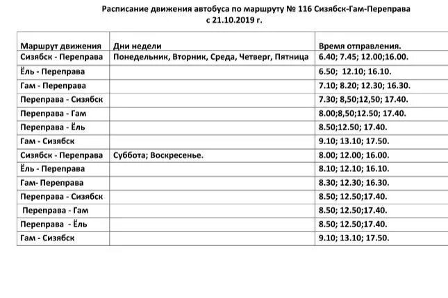 Расписание автобусов вилючинск елизово. 116 Автобус маршрут расписание. Расписание автобуса Ижма Сизябск. Автобус 116 расписание Ижма. Расписание 116 автобуса Тверь.