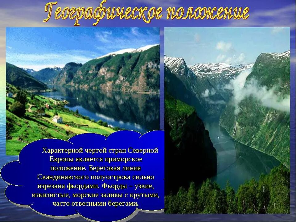 Описание природы европы. Описание природы европы. Описание природы европы. Достопримечательности северной европы. Описание природы европы.