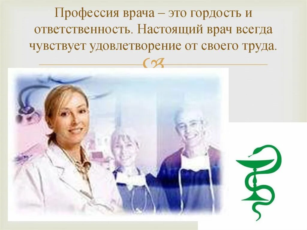 Врач настоящий человек. Профессиональные требования к врачу. Врач. Елин леонид михайлович детский хирург. Профессии врача настоящие.