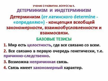 Детерминизм системность развитие