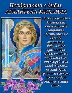 С днем архангела михаила 19 сентября