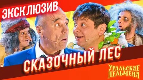Уральские пельмени 21 декабря