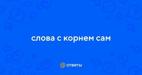 Корень ра