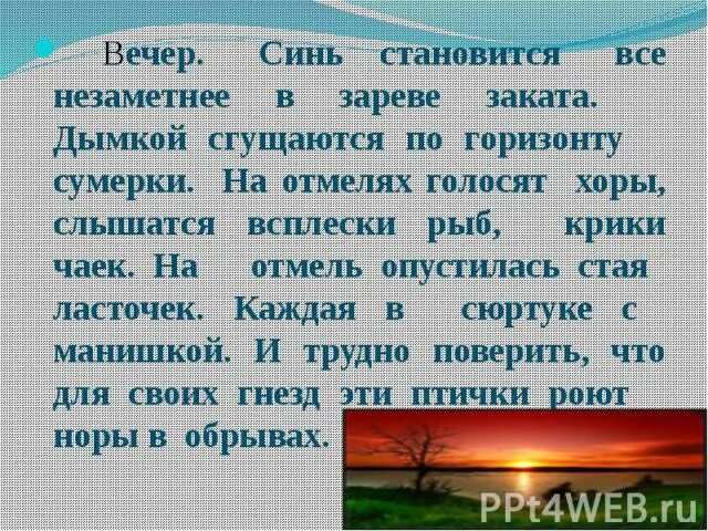 Синий вечер слова. Летний вечер Поднебесная синь становится все незаметнее диктант. Вечер.синь становится все незаметнее диктант. Крик чаек слышится .какое слово можно добавить. Было начало апреля Сумерки сгущались незаметно для глаза.