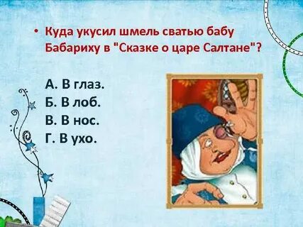 Куда укусил