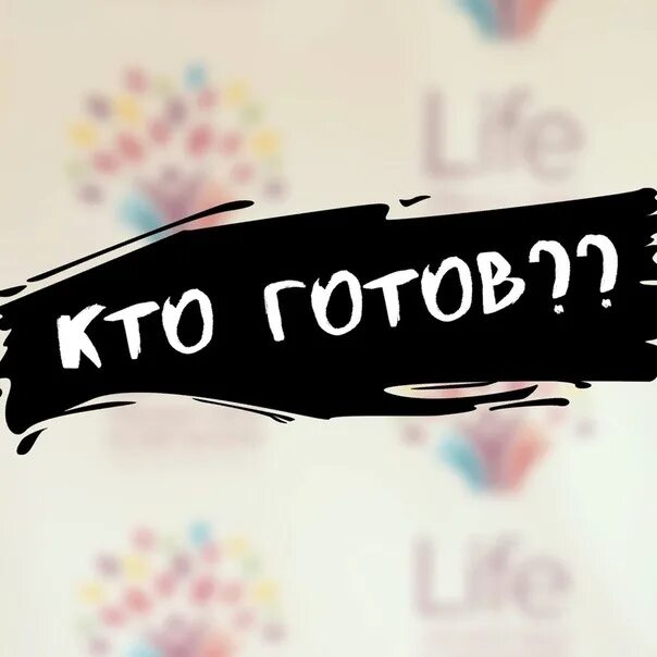 Готово картинка. Поделиться опытом. Успех был близок мем. Готов поделиться. Грозы всегда будут в жизни они дадут.