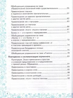 Тренажер к учебнику ладыженской 5 класс ответы