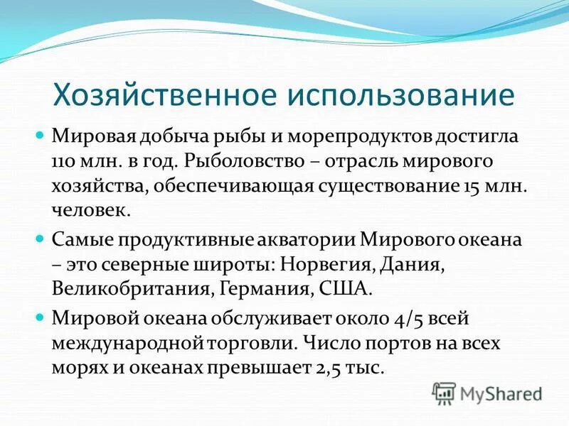 самые продуктивные моря мирового океана. основные характеристики мирового океана. самые продуктивные акватории. продуктивные акватории это. энергетические ресурсы мирового океана карта.