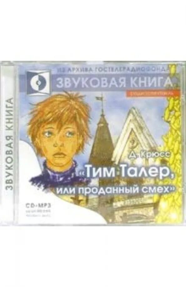 Тим талер или проданный смех книга читать. Тим талер, или проданный смех. тим талер или проданный смех книга. тим талер или проданный смех иллюстрации.