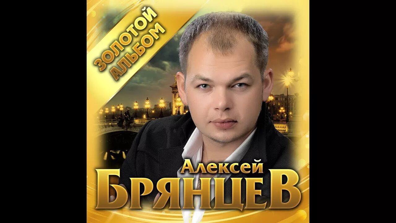 Шансон брянцев слушать