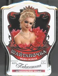 Шайтаночка