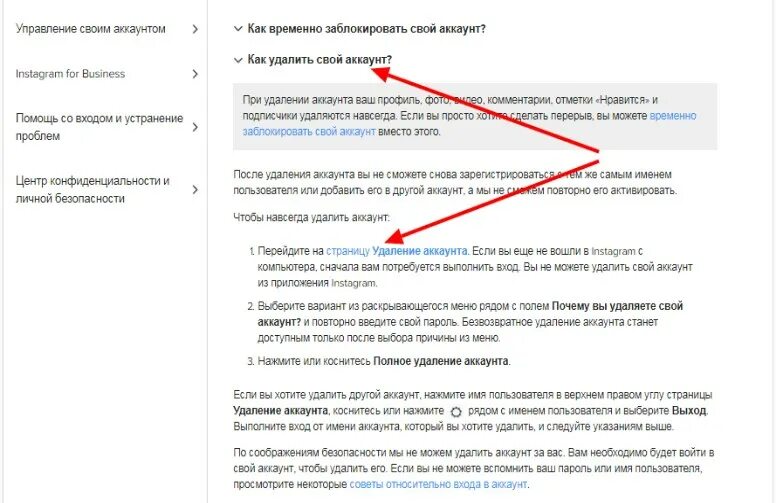 Как удалить фемелинк с телефона. Как удалить аккаунт в инстаграм. как удалить аккаунт в инстаграм через компьютер. каку удалить аккакут в инстаграмме. удалить страницу в инстаграме.