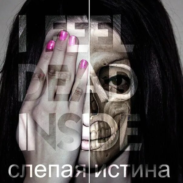 I feel dead. I feel dead. Feel like. Надписи в стиле дед инсайд. I feel dead.