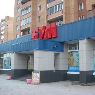 Магазины в дубне