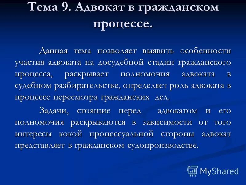 Полномочия адвоката в уголовном