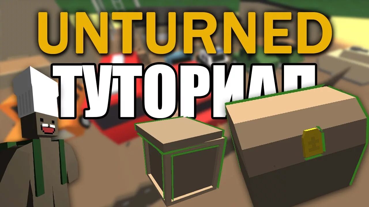 Как выдавать предметы в unturned. Unturned ящик. крафт ящика в антюрнед. крафт деревянного ящика в unturned. крафт сундука в unturned.