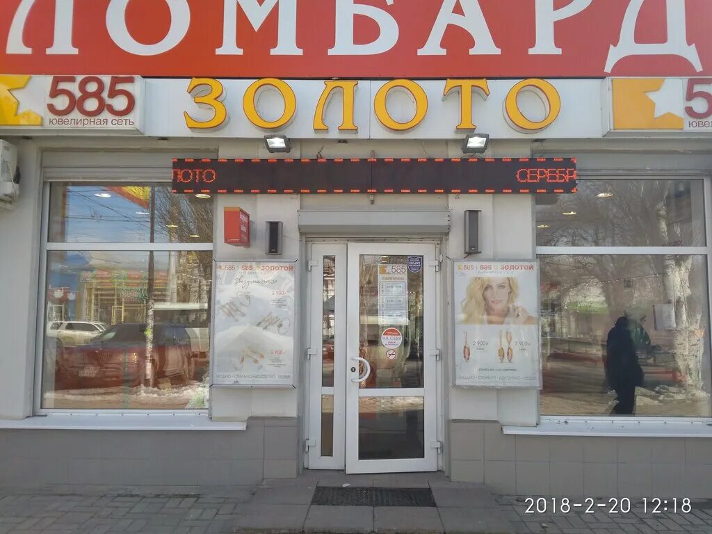 Таганрог, ул. 585 магазин золотой в таганроге. Золото таганрог. Таганрог гоголевский пер 29а. Таганрог магазин золото.