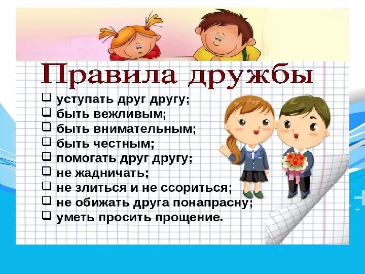 Классные часы о дружбе. Правила дружбы. Правила настоящего друга. Проект Мои друзья. Настоящая Дружба презентация.