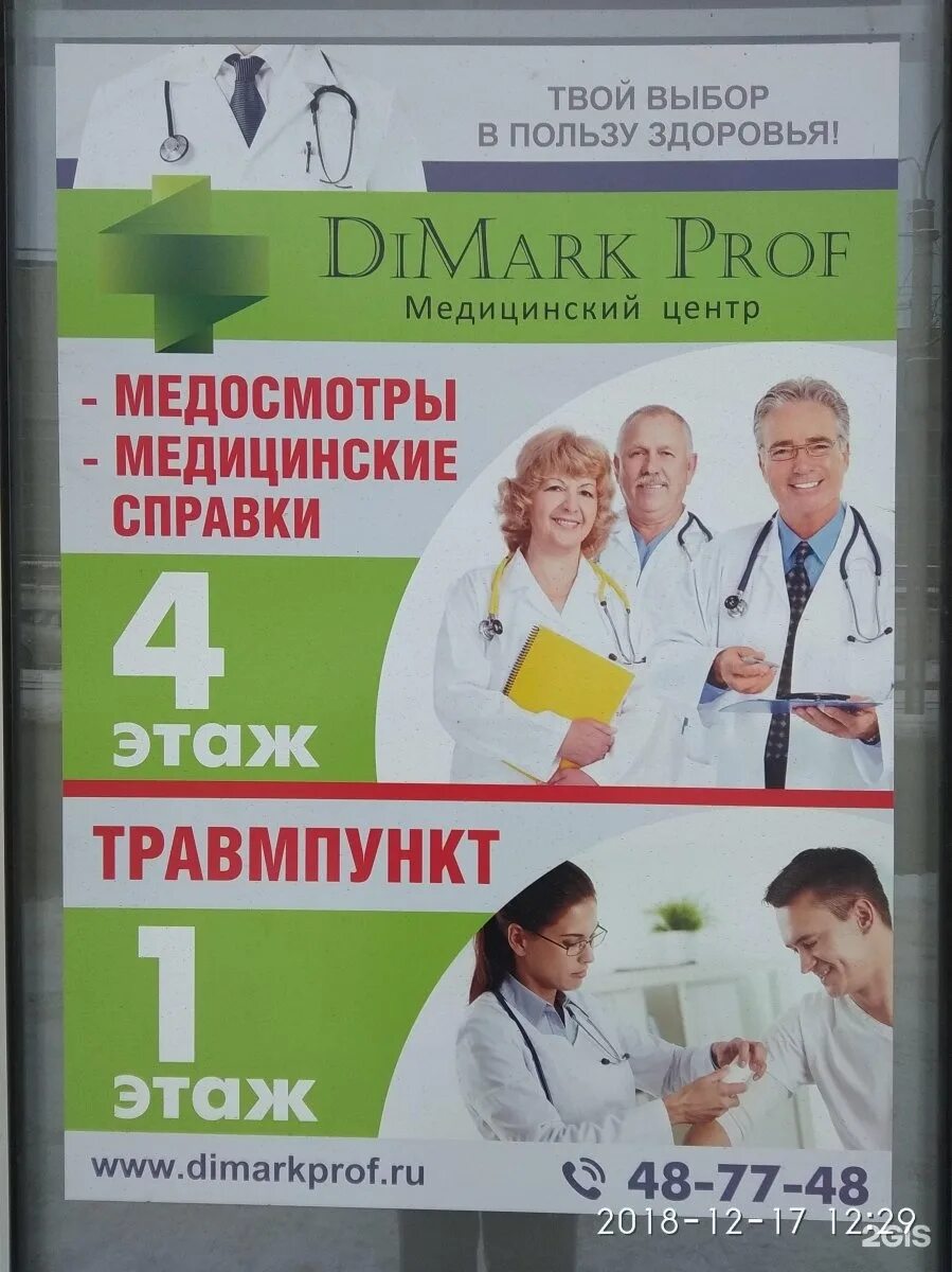 Медицинский центр фридриха энгельса. Фридриха энгельса 86 медицинский центр. димарк проф. иркутск улица фридриха энгельса 86 медицинский центр карта. фридриха энгельса 86 медицинский центр иркутск отзывы.