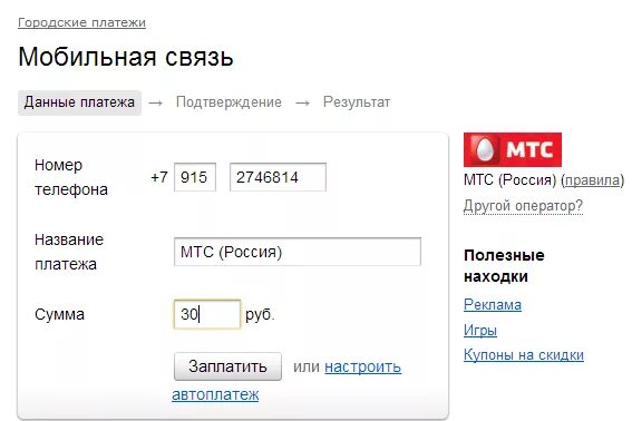 Номер телефона на котором много денег. Оплатить счет мобильного телефона