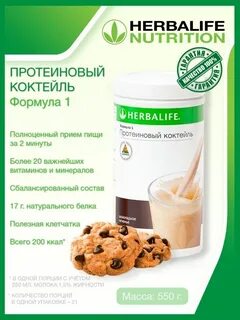 Протеиновые 1 протеиновый коктейль