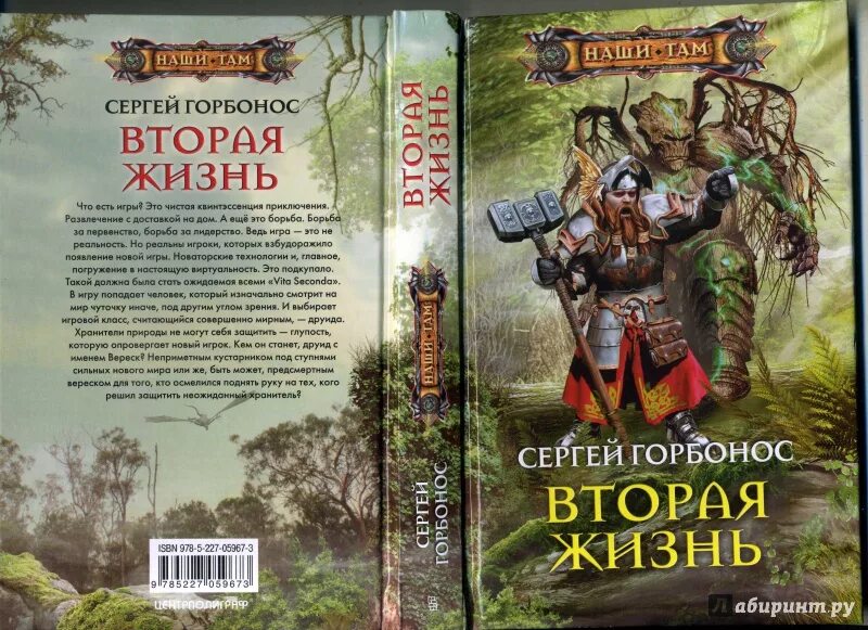 Вторая жизнь книга