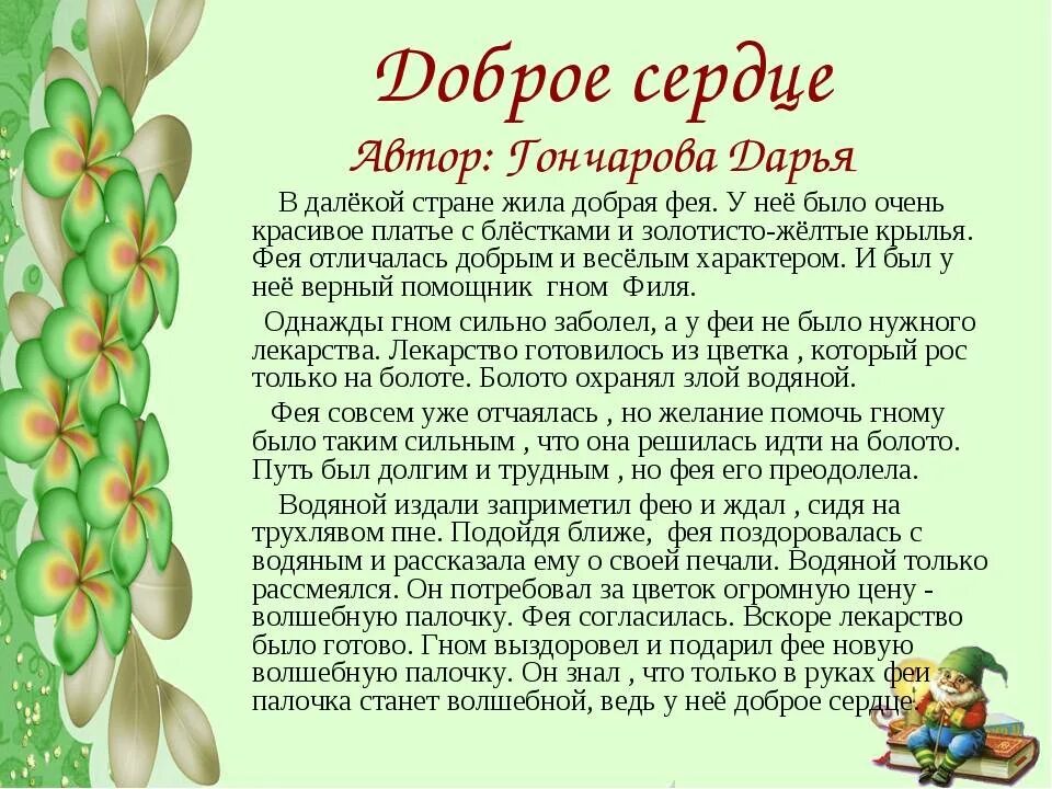 Составить сказку кратко. Придумать сказку. небольшая сказка. сказки которые сочинили дети. сказки придуманные детьми.