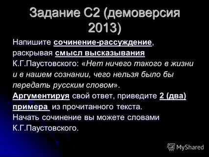Человек создан на столетия сочинение