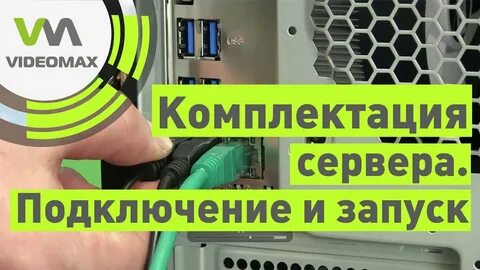 Сервер сам включается