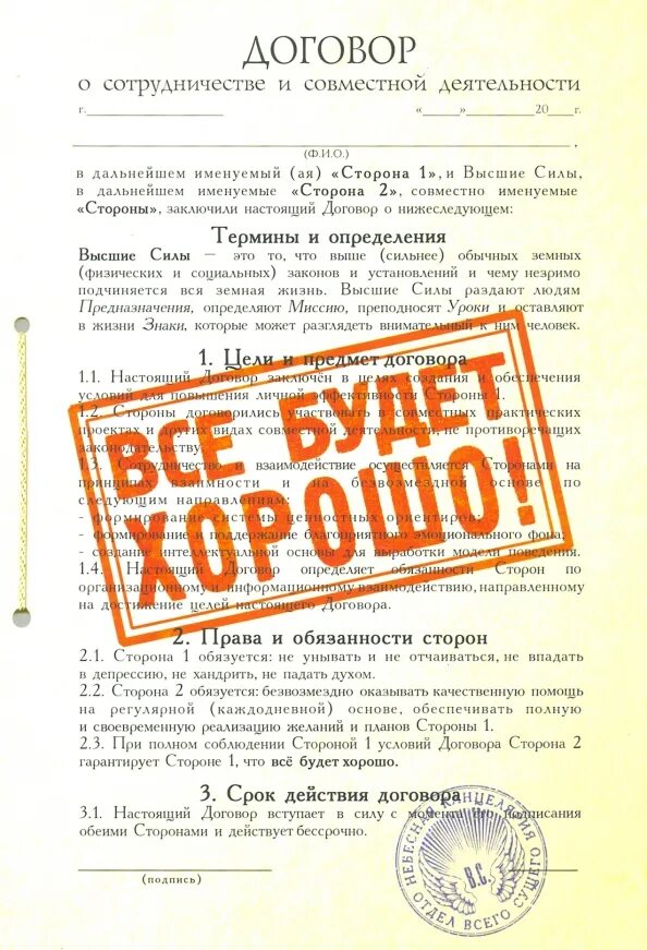 Всё будет хорошо потому что плохо уже надоело да. Договор все будет хорошо. Договор все будет хорошо. Типовой договор страхования образец. Ежедневник заключение договоров.