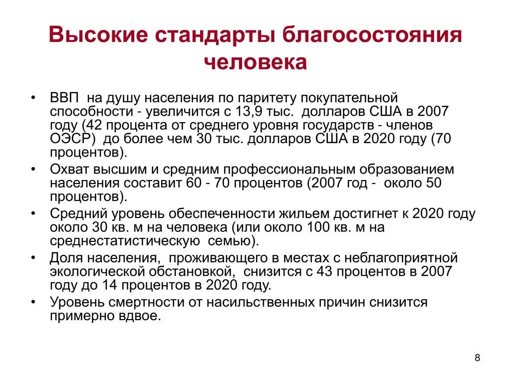 Населения паритету паритету покупательной. Высокие стандарты. Высокие стандарты жизни. Что такое высокие стандарты у человека. Высокие жизненные стандарты это.