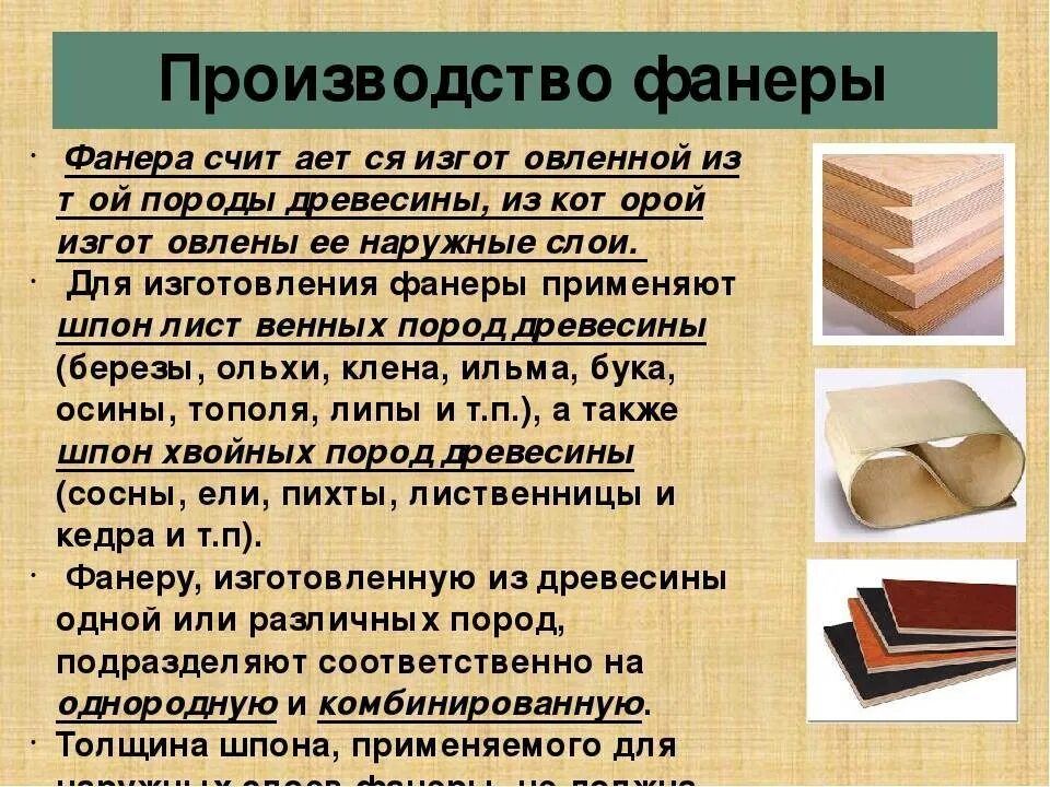 Для изготовления каких. Материал для изготовления фанеры. способ изготовления фанеры. способ производство фанеры. производство фанеры технология.