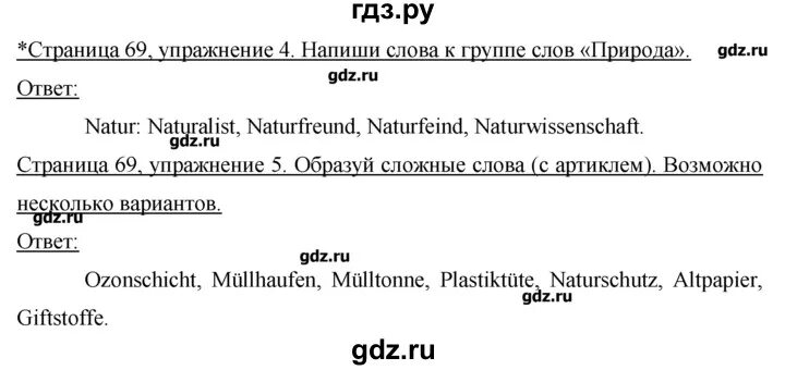 Немецкий язык 7 класс стр 30. Немецкий язык 7 класс стр 30. Немецкий язык 7 класс стр 30. Немецкий язык 7 класс стр 30. Немецкий язык 7 класс стр 30.