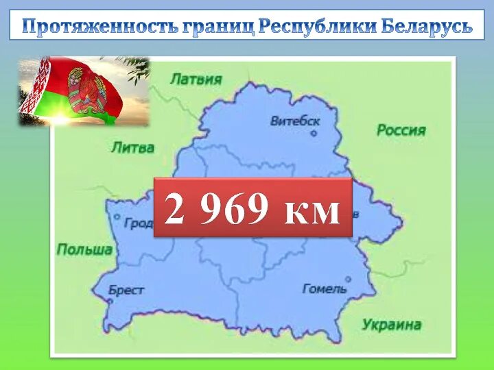 Протяженность границы россии с белоруссией