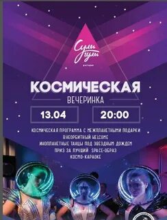 Сулим на вечеринке