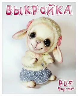 Барашек алиса