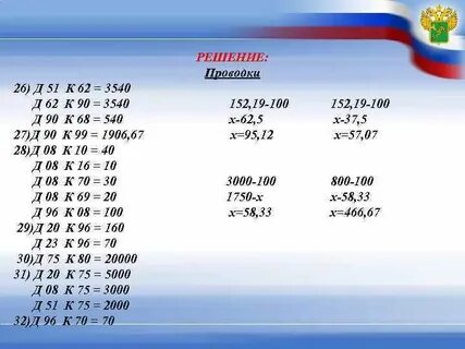Запись д 62 к 90 означает