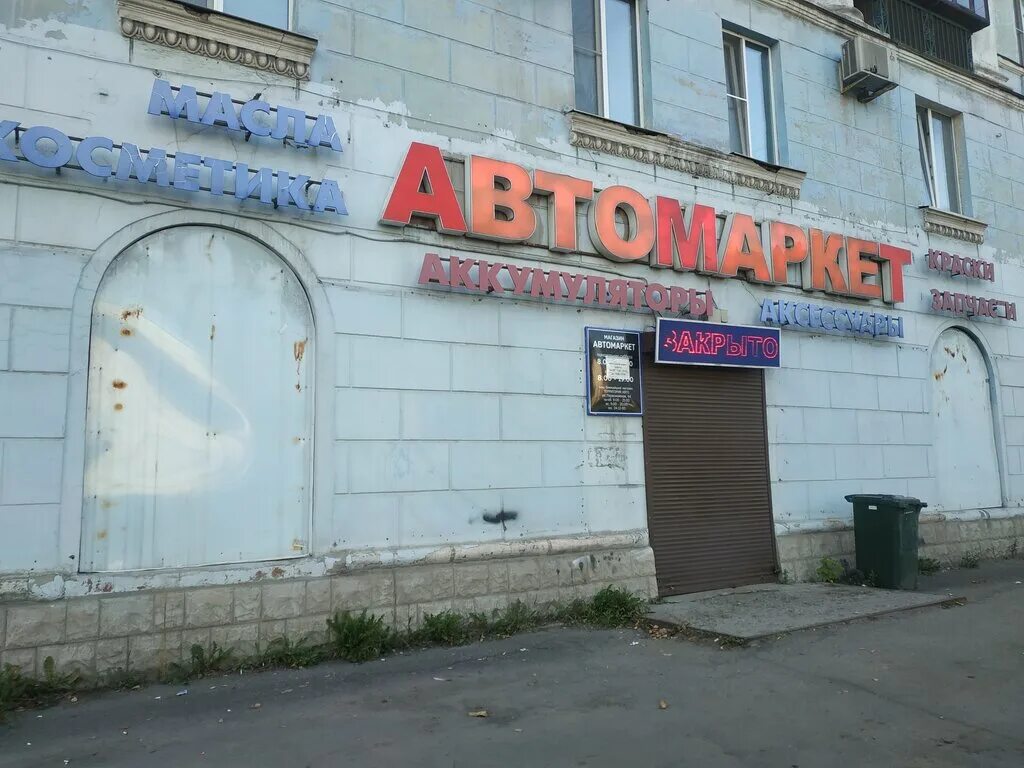 Автомаркет вологда