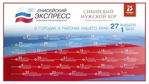 Енисейский экспресс