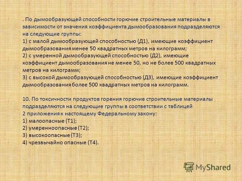 по дымообразующей способности. значение коэффициента дымообразования. группы по дымообразующей способности. д2 дымообразующая способность. плотность дымовых.