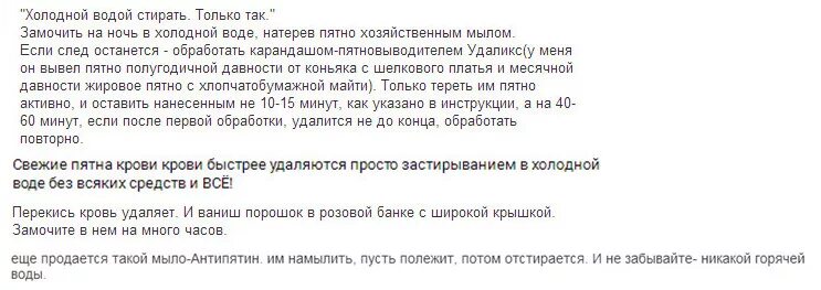 Как отстирать кровь с простыни. Как отстирать пятна крови. Как отстирать кровь с одежды. Чем можно вывести кровь.