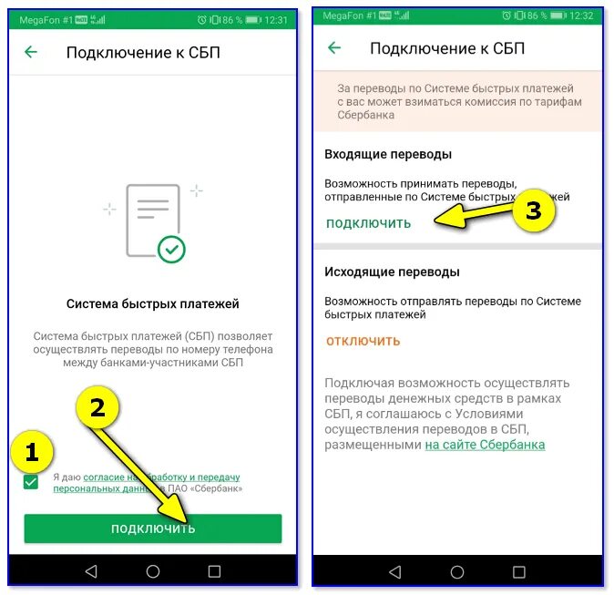Система быстрых платежей сбербанк какая комиссия. Инструкция быстрые платежи Сбербанк. Быстрые платежи Сбербанк подключить в приложении. Как подключить в сбере систему быстрых. Подключить СБП В Сбербанк.