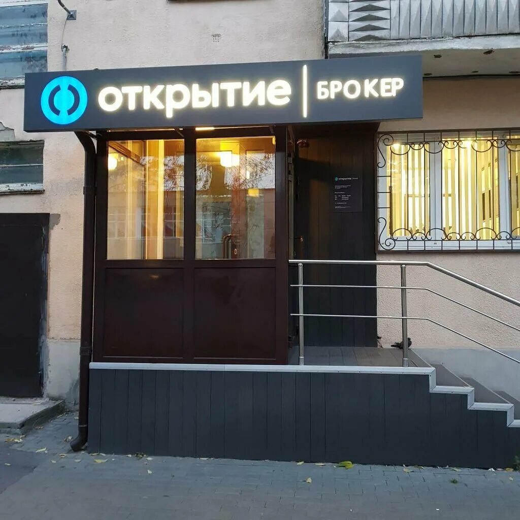 брокерская компания. открыть брокерскую компанию. открыть брокерскую компанию. картинки брокерское обслуживание. торговля в открытие брокер.