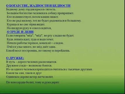 Пословицы про жадность и скупость