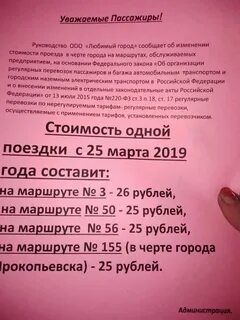 Расписание автобусов прокопьевск маршрут 130