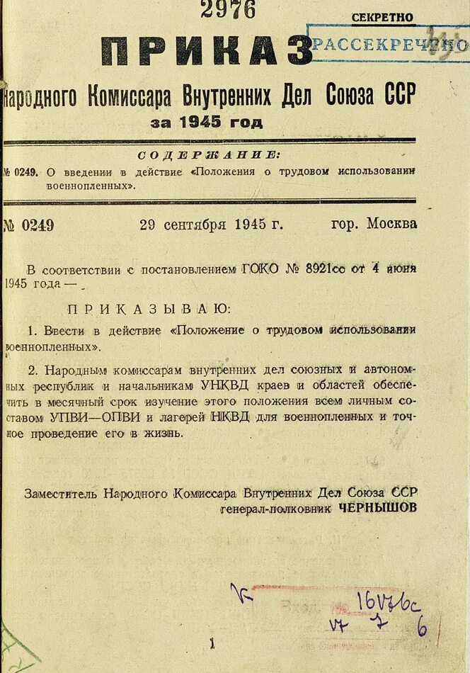 Приказ 00486 НКВД СССР. Приказ народного комиссара внутренних дел Союза ССР. Положение военнопленных. Положение о военнопленных СССР 1941.